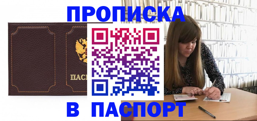 прописка для военкомата в Нариманове