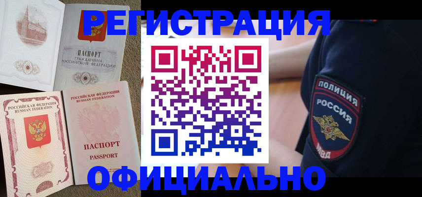 прописка для военкомата в Нариманове