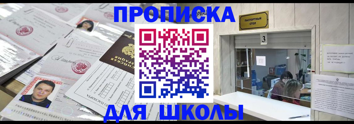 временная прописка в Нариманове